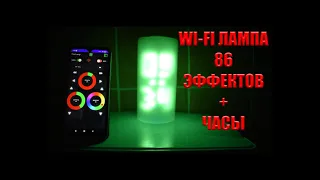 Обновлённая WI-FI лампа от gunner47. 86 эффектов + часы