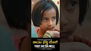Netthiya Myale - Shorts | Thaayi Sattha Mele | Manjula Gururaj | B V Srinivas | B V M Ganesh Reddy