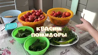 Квашеные помидоры на зиму .