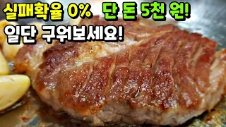 [목살 스테이크] 5천 원으로 소고기만큼 맛있는 스테이크를~ / 연말 홈 파티 요리, 돼지고기 요리
