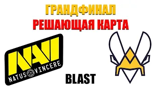 [RU] NAVI 1:1 Vitality I bo3 I ГРАНД-ФИНАЛ BLAST Premier Fall 2021 / РЕШАЮЩИЙ МАТЧ