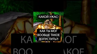 Совет #варкрафт #warcraft3 #варкрафт3 #warcraft #worldofwarcraft #мемы #рекомендации