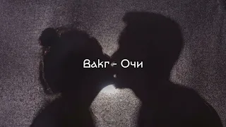Bakr - Очи [ Slowed & Reverb ]