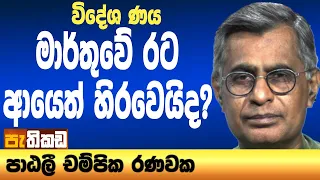 එක්සත් ජනරජ පෙරමුණේ වැඩපිළිවෙළ එළිදකී!