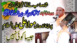 Waqia MaulaAli se Pucha Sawal | najam shah bayan |#pakistan  #viral #majlis #trending #trend