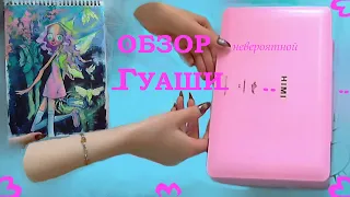 та самая гуашь с Aliexpress!!!!!!!! // HIMI