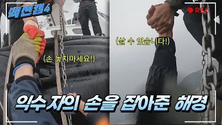 제 손 잡으세요! 살 수 있습니다! 할 수 있습니다!👮‍♂️