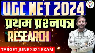 UGC NET FIRST PAPER || RESEARCH APTITUDE ||  JUNE 2024 EXAM FOR UGC NET / JRF BY ROHIT SIR