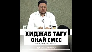 Хиджаб тағу