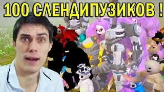 100 СЛЕНДИПУЗИКОВ ПРОТИВ ДЕКАРТА ! - Slendytubbies 3 Multiplayer Sandbox Песочница