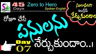 Spoken English in 45 dyas in Telugu | 45 Days Spoken English Course - Day 7 | Sai spoken English