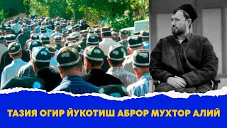 Тазия Огир йукотиш Аброр Мухтор Алий учради