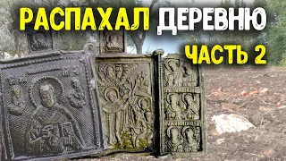 НАШЕЛ БОГАТОЕ МЕСТО ВЫКОПАЛ МНОГО НАХОДОК! КОП ЦАРСКИХ МОНЕТ СТАРИННЫЕ НАХОДКИ С МЕТАЛЛОИСКАТЕЛЕМ!