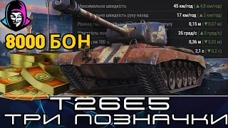 T26E5/ T26E5 Patriot - КУПИВ ТАНК ЗА БОНИ ПІСЛЯ АПУ / ШЛЯХ ДО ТРЬОХ ПОЗНАЧОК