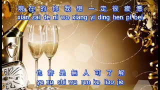 Gen Wang Shi Gan Bei {跟往事乾杯} karaoke no vocal female  女版伴奏