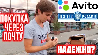 Авито доставка через почту России