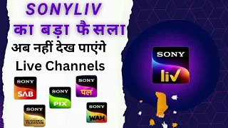 लाइव टीवी चैनल बंद Sony LIV App से  | Sony Liv Discontinue Live Tv Channels on 30 August 2023