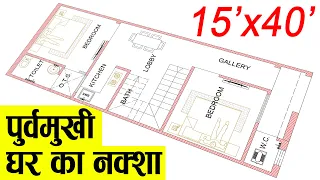 15X40 House Plan | 600 sqft house plan | 66 Gaj | 15 by 40 House Plan 2BHK | 15x40 Small House Plan