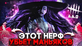 Это Обновление Убьет Маньяков Dead by Daylight