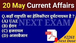 Next Dose 2261 | 20 May 2024 Current Affairs | Daily Current Affairs | Current Affairs In Hindi
