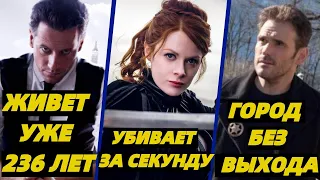 10 Отличных сериалов, о которых многие не знают. Какой сериал посмотреть в 2020?