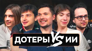 Угадай героя из Доты по картинке от ИИ. RAMZES666 и Antares, Puppey и yamich, Fng и G