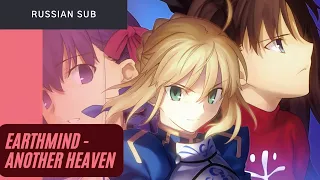 [OP Fate/stay night Réalta Nua] Earthmind - Another Heaven (russian sub) / (на русском)
