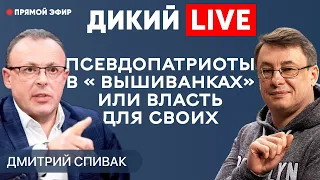 Пригожина, похоже, понесло… Дмитрий Спивак. Дикий LIVE.