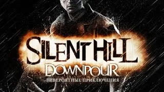 Silent Hill: Downpour (Невероятные Приключения)