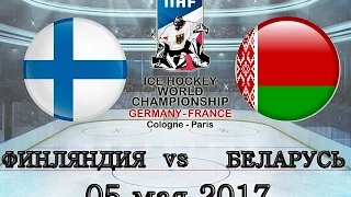 2017 IIHF ICE HOCKEY WORLD CHAMPIONSHIP GERMANY-FRANCE ! BELARUS AT FINLAND. 05.05.2017. (NBCSN) !