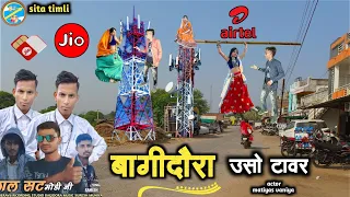 बागीदौरा उसो टावर timli dance singer Ramesh Damor actor matiyas vaniya