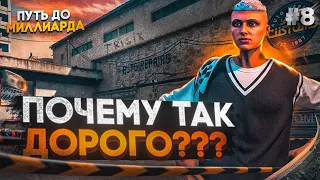 КУПИЛ СВОЙ ПЕРВЫЙ БИЗНЕС? | ПУТЬ до МИЛЛИАРДА #8 | GTA 5 RP