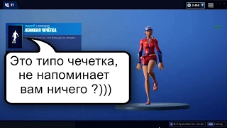 Epic games Добавьте в игру НОРМАЛЬНЫЙ Jump Style ! fortnite dance