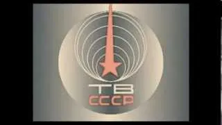 Гимн СССР на канале ТВ СССР