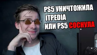 PS5 уничтожила itpedia "Ничтожное мнение сонибоя" // PS5 соснула