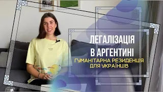 Легалізація в Аргентині.Гуманітарна резиденція для українців. Гайд для отримання ПМЖ в Аргентині