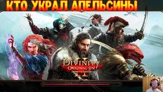 Divinity Original Sin 2  Definitive Edition #4 Кто украл Апельсины