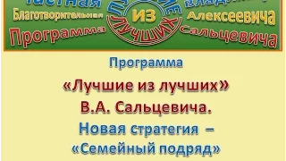 Презентация программы Лучшие из лучших . Спикер Нелли Пантус  04 05 2016