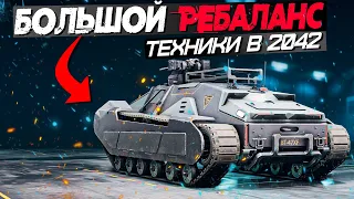 ОГРОМНЫЙ РЕБАЛАНС ТЕХНИКИ | BATTLEFIELD 2042