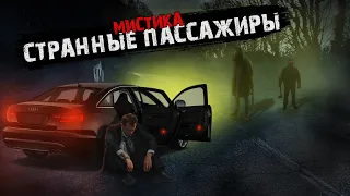 Мистические истории из жизни - Странные пассажиры.