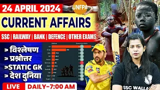 24 April Current Affairs 2024 | Current Affairs Today | Daily Current Affairs By Krati Mam