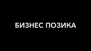 #МФО. Бизнес позика. Займ. Звонок 12.01.2021