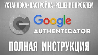 Google Authenticator