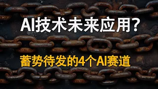 这四个领域是AI行业的蓝海！Mistral 7b的意义？Playground有何优势？哪些论文炙手可热？