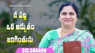 MAY 21st 2024,ఈ దినం దేవుని వాగ్దానం ||Today Gods Promise || Morning Devotion || Sis.sharon