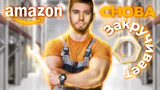 Amazon Снова Закручивает Гайки