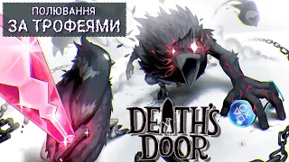 ВОРОНЯЧИЙ ДАРК СОУЛС [ТРОФЕЇ В DEATH'S DOOR] [ВСІ ДОСЯГНЕННЯ / ALL TROPHY COLLECTIBLES]