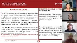 Вебинар от 31.03.2020 г. «Налоги в условиях пандемии: антикризисные меры»