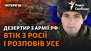 Готовий свідчити у Гаазі проти РФ | Інтерв'ю з російським військовим-дезертиром