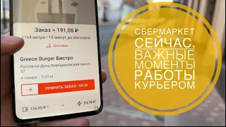 Пеший Курьер Сбермаркет работа. Что изменилось. Какая зп. Сбермаркет сборщик курьер универсал